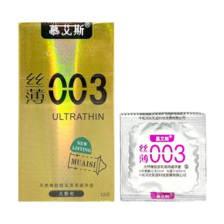 Bao cao su siêu mỏng Muaisi 0.03 Ultra Thin Vàng - hộp 12 chiếc chính hãng giá cực tốt