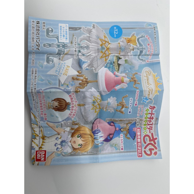 Mô hình trang phục mini Cardcaptor Sakura