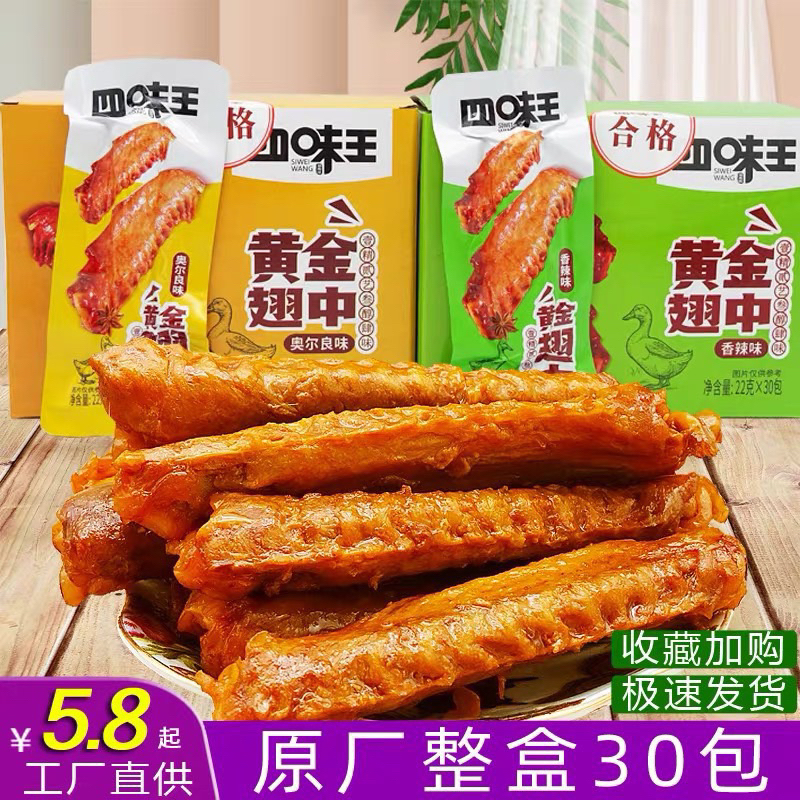 Lẻ 1 Gói Cánh Giữa Vịt Siwei 22g