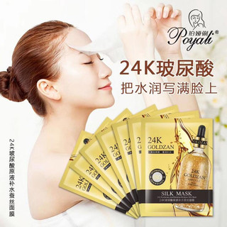Hộp 10   Mặt nạ lụa 24k goldzan