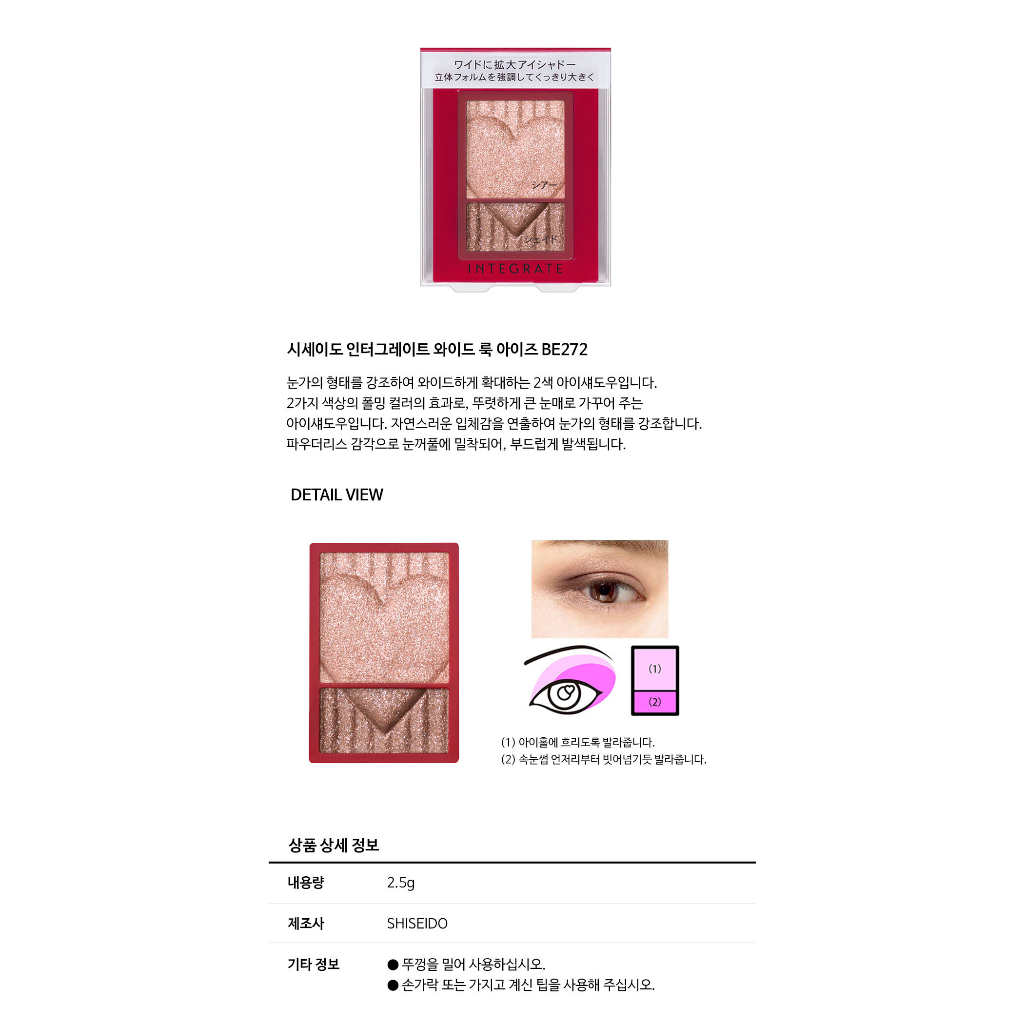 Phấn mắt Shiseido Integrate Wide Look Eyes  - NHẬT BẢN