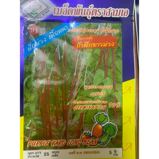 Hạt giống đậu đũa Tím nhập khẩu thái lan