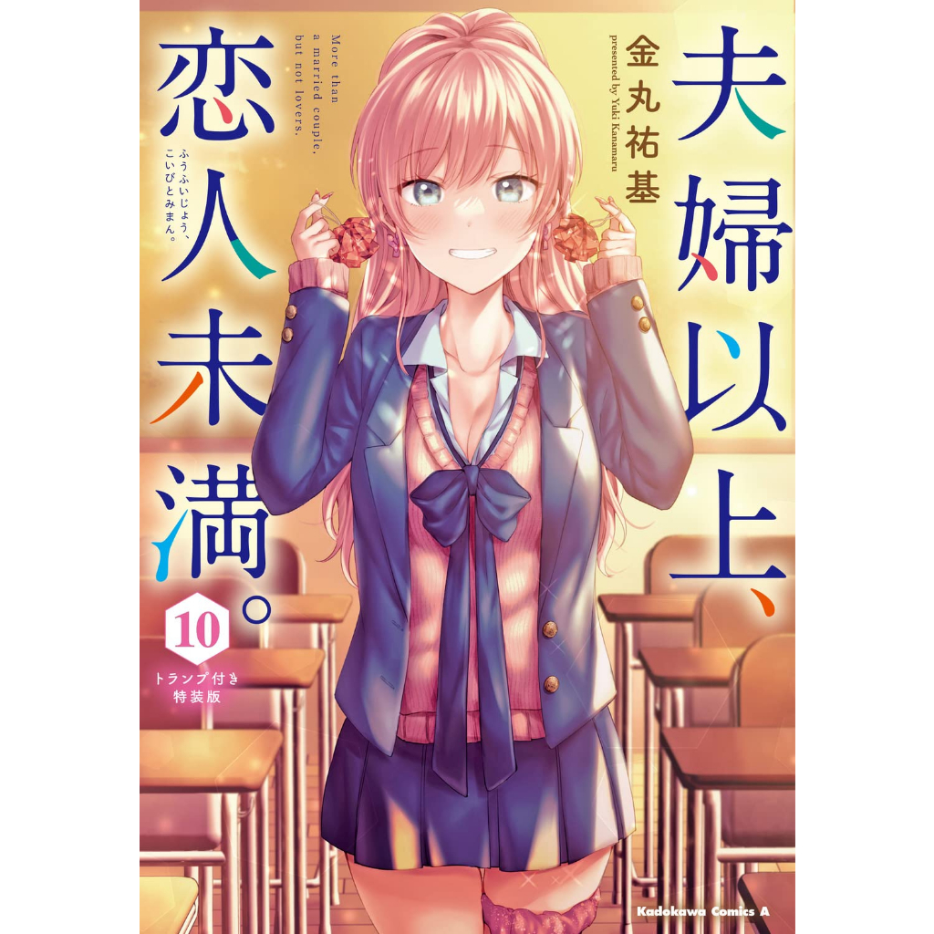 Fuufu Ijou, Koibito Miman vol 10 - More than a married couple but not lovers 10