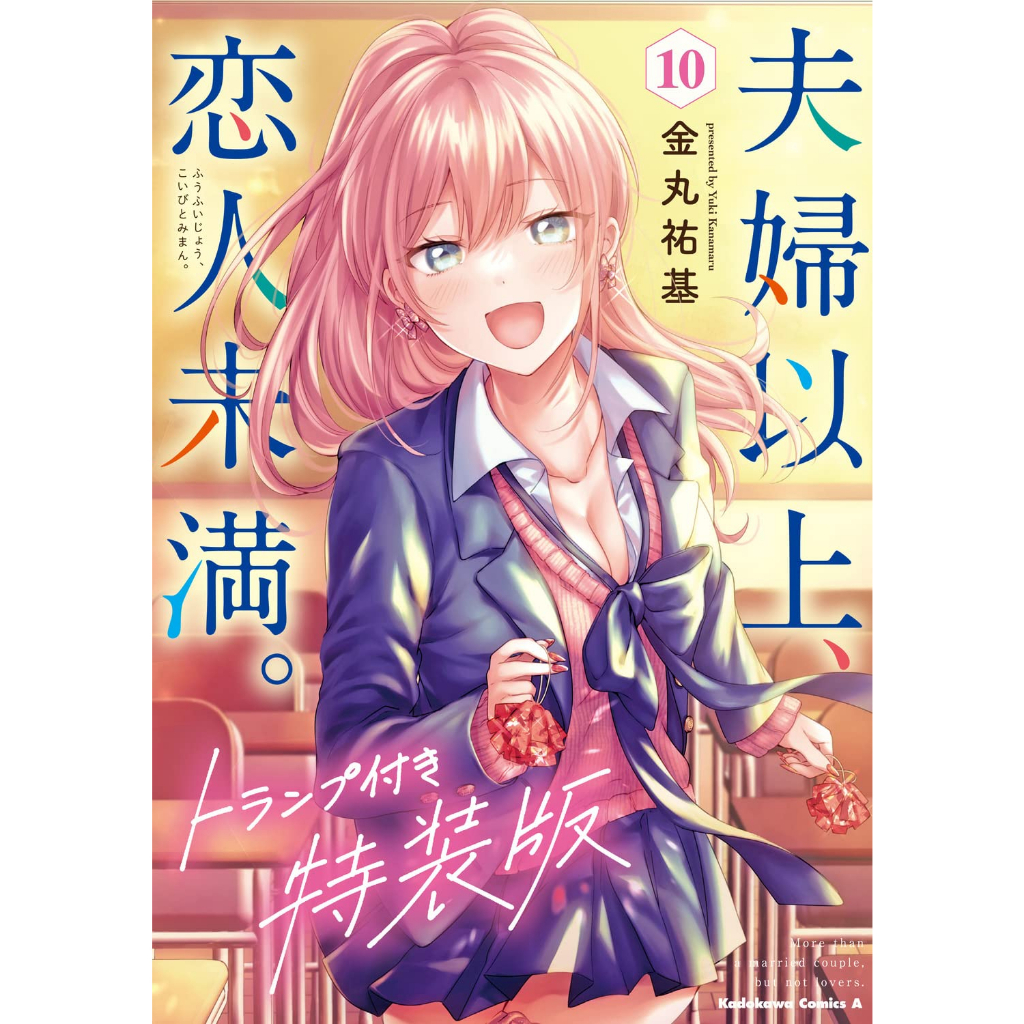 Fuufu Ijou, Koibito Miman vol 10 - More than a married couple but not lovers 10