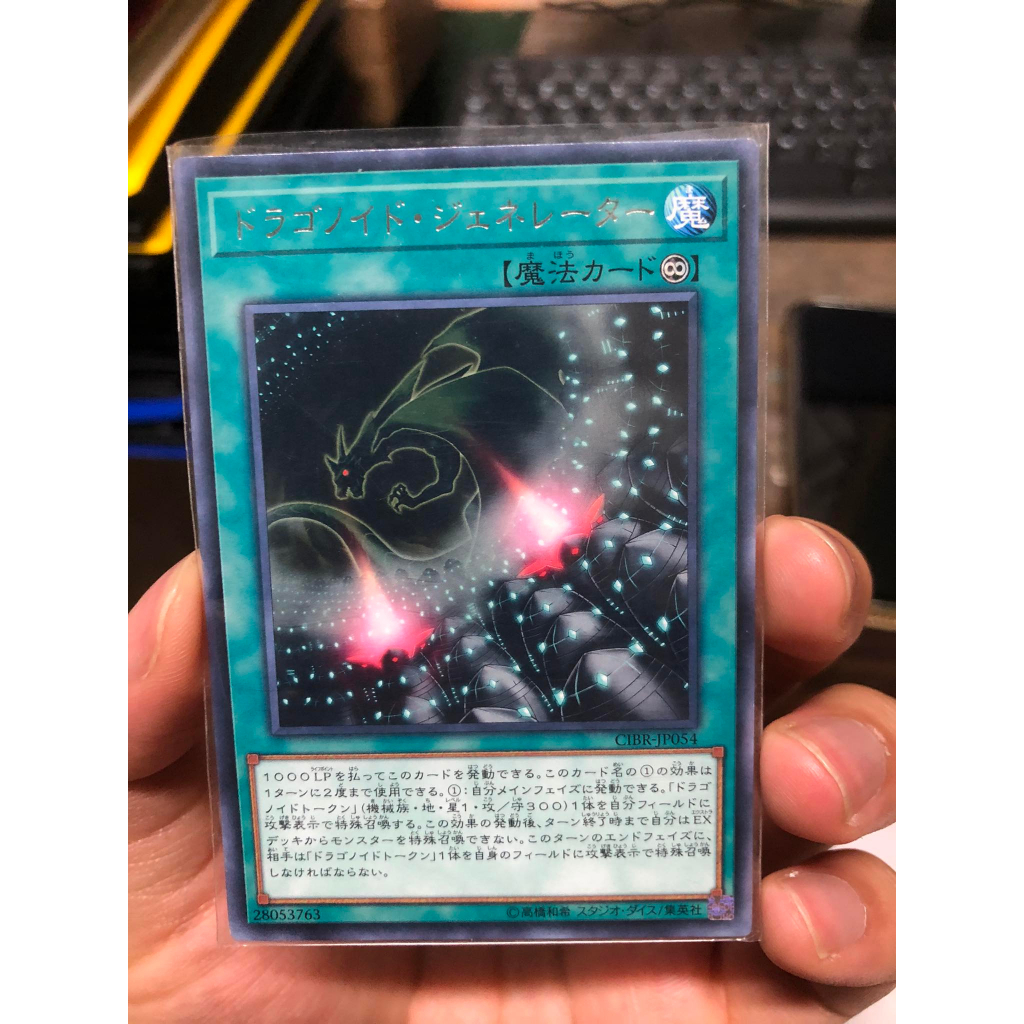 Thẻ bài Yugioh OCG chính hãng "Dragonoid Generator" (CIBR-JP054)