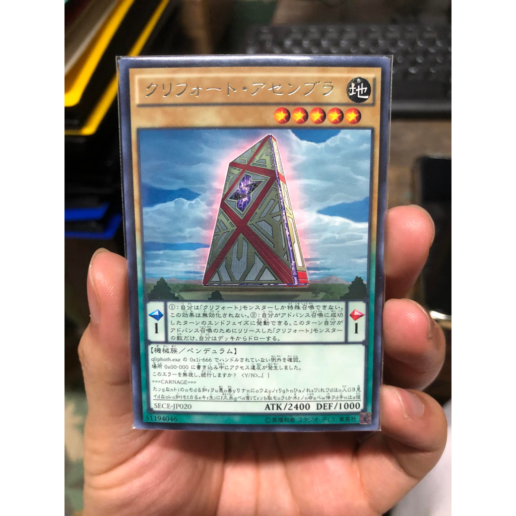 Thẻ bài Yugioh OCG chính hãng "Qliphort Monolith" (SECE-JP020)