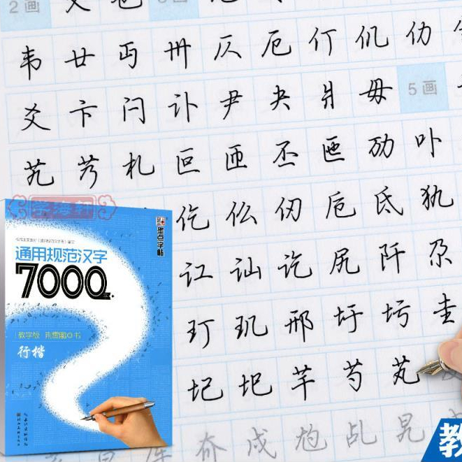 Vở luyện viết 7000 Hán tự Khải Thư thông dụng nhất hiện nay, kèm giấy xuyên thấu giúp bạn có thể ché