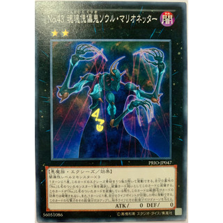 Thẻ bài Yugioh: Number 43: Manipulator of Souls