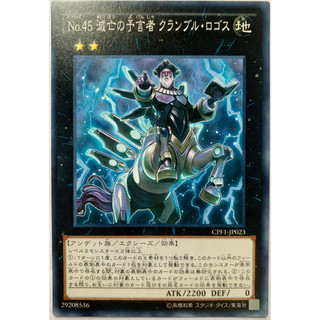 Thẻ bài yugioh: number 45 - cpf1-jp023