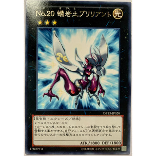 Thẻ bài yugioh: number 20 - dp13-jp020