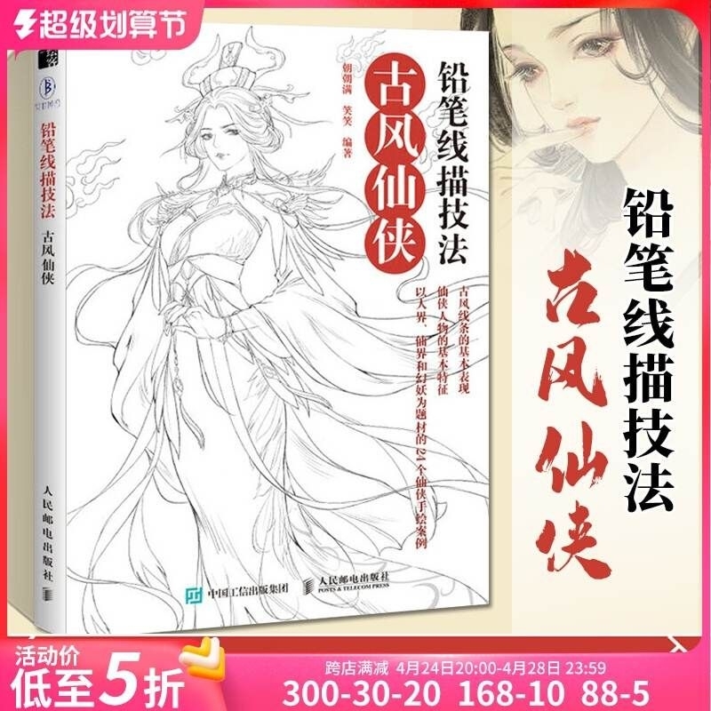 VẼ CHÌ MÀU MỸ NHÂN CỔ TRANG P03