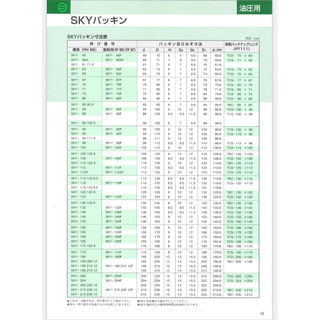 Phớt SKY 25*33*5 Sakagami