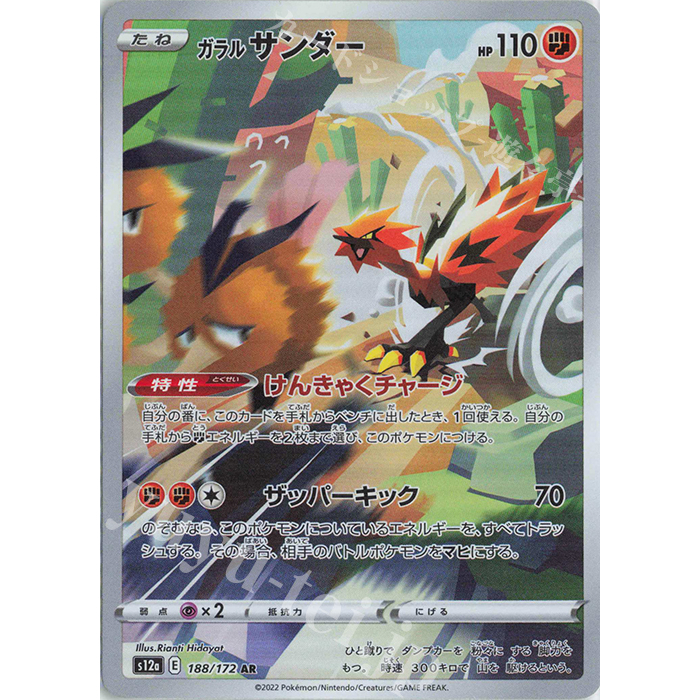 Lá bài thẻ bài Galarian Zapdos - AR Art Rare - 188/172 s12a