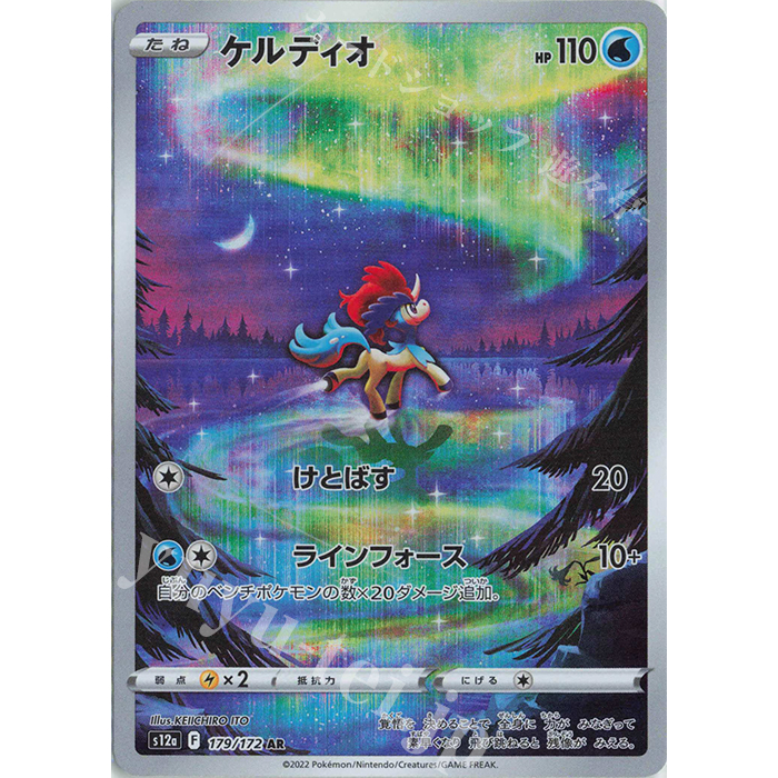 Lá bài thẻ bài Keldeo - AR Art Rare - 179/172 s12a