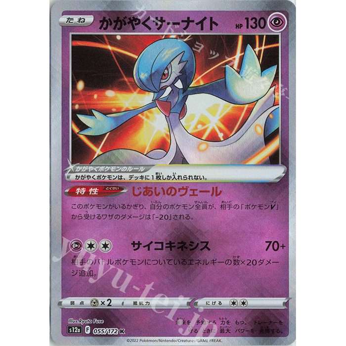 Lá bài thẻ bài Kagayaku Gardevoir - 055/172 s12a