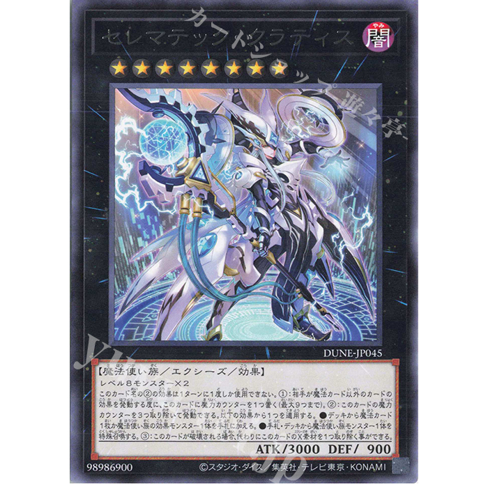 Lá bài thẻ bài DUNE-JP045 - Thelematech Cratis - Rare