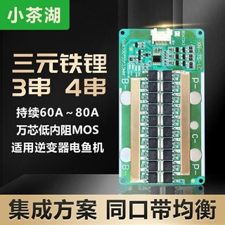 Mạch bảo vệ sell pin 3s, 4s12,6v60-80a