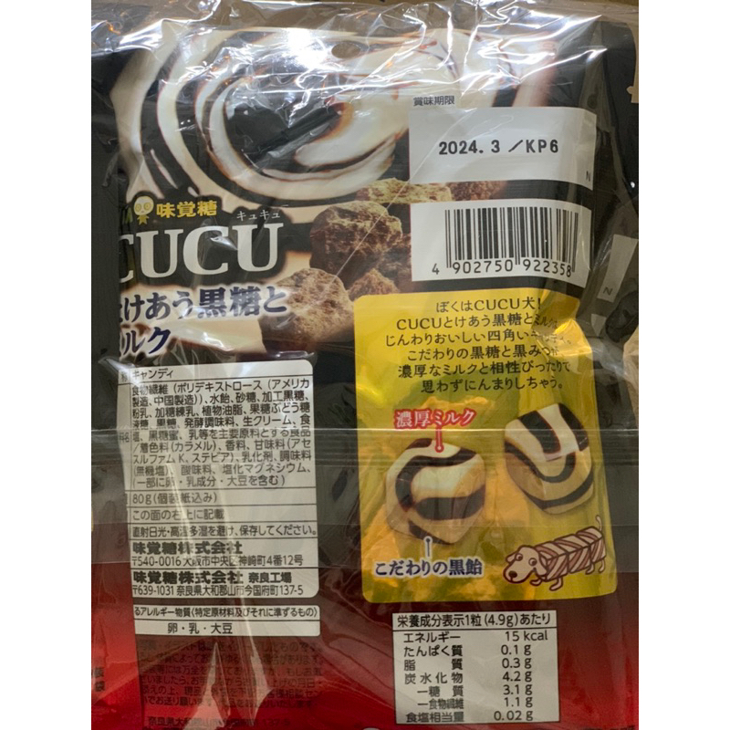 Kẹo sữa đường nâu Nhật Bản UHA CUCU giảm 30% đường 80g