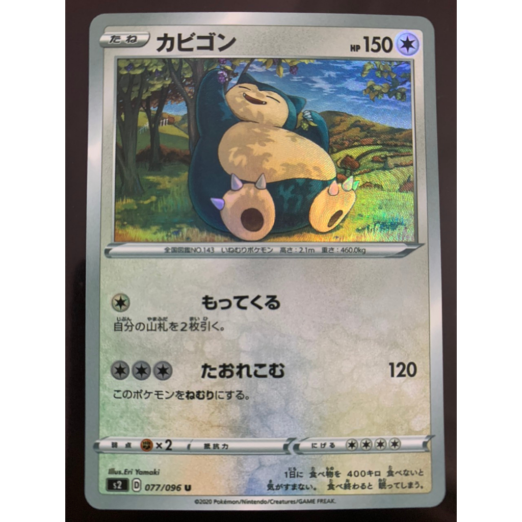 Thẻ bài Pokemon Snorlax S2b 077/196