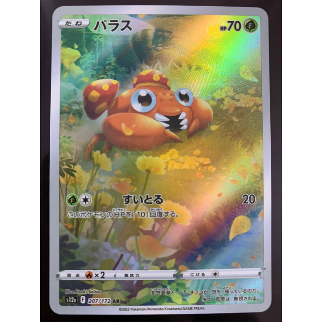 Thẻ bài Pokemon Paras -s12a 207/172 AR