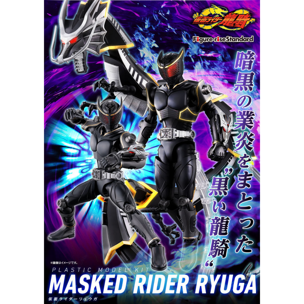 Figure-rise Standard Masked Rider Ryuga (tặng kèm base)