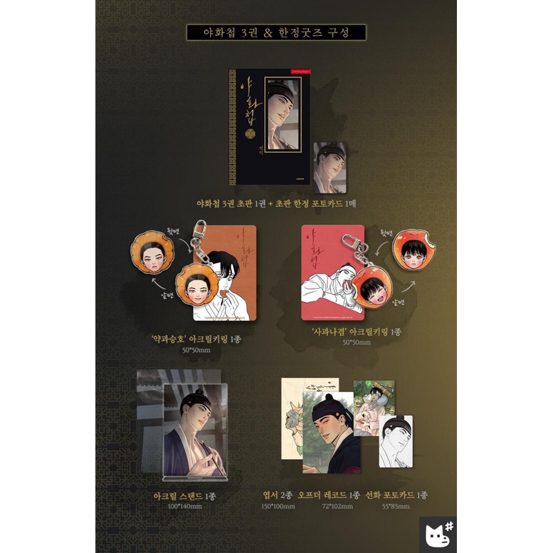 Painter Of The Night  ver Hàn