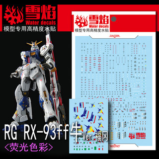 Decal mô hình xueyan - rg-44 decal nước phản quang cho mô hình rg 1/144 rx-93ff nu mô hình ver fukuoka