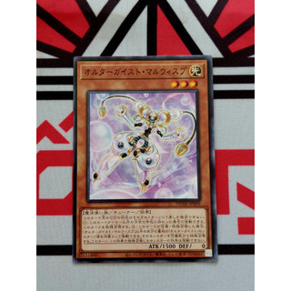 Thẻ bài yugioh ocg dune-jp009 "altergeist malwisp" - normal