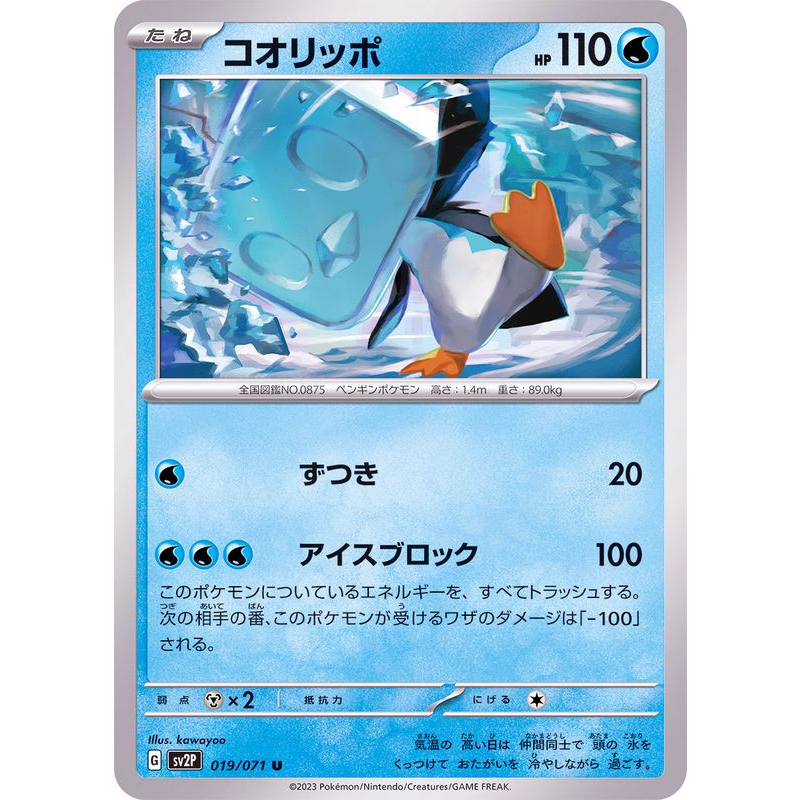 Thẻ bài Pokemon tiếng Nhật Bản Snow Hazard 1971 Eiscue