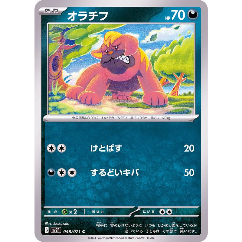 Thẻ bài Pokemon tiếng Nhật Snow Hazard 4871 Maschiff