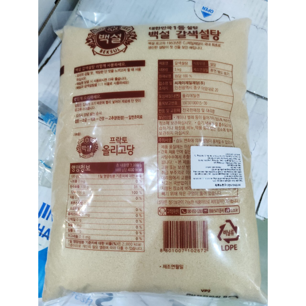 Đường vàng (nâu) Hàn Quốc 3kg - 갈색설탕