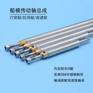 [rcvietnam]  Bộ trục láp cứng, trục chân vịt 4mm/ 5mm thép không gỉ chế tầu thuyền, cano điều khiển từ xa