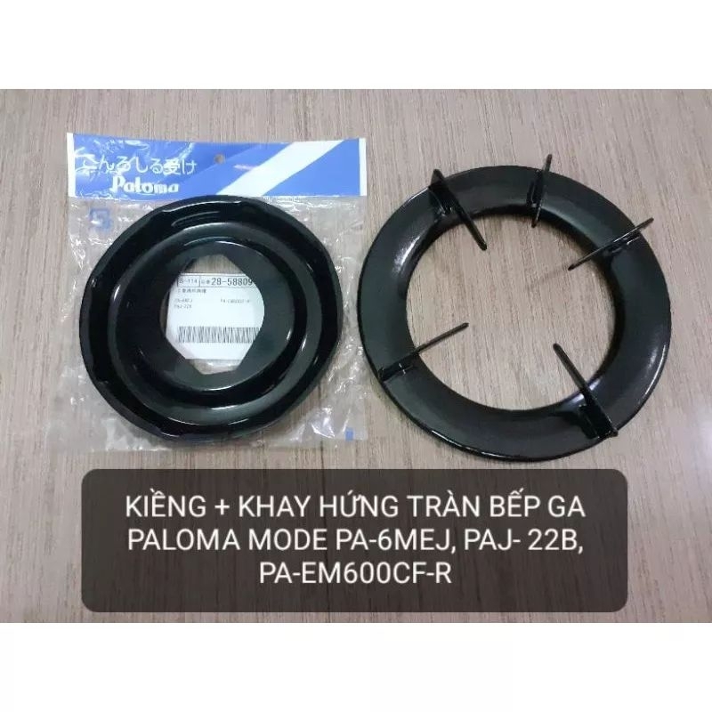KIỀNG + KHAY HỨNG TRÀN BẾP GAS PALOMA ( PHÙ HỢP CÁC mode PAJ- 6MEJ, PAJ- 22B, PAJ-EM600CFR )