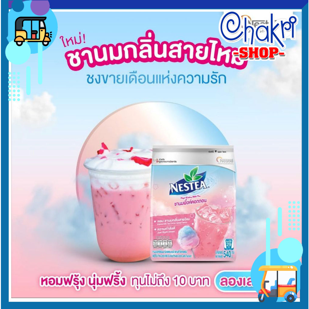 Trà sữa Nestea Thái Lan vị kẹo bông gòn hồng 540g