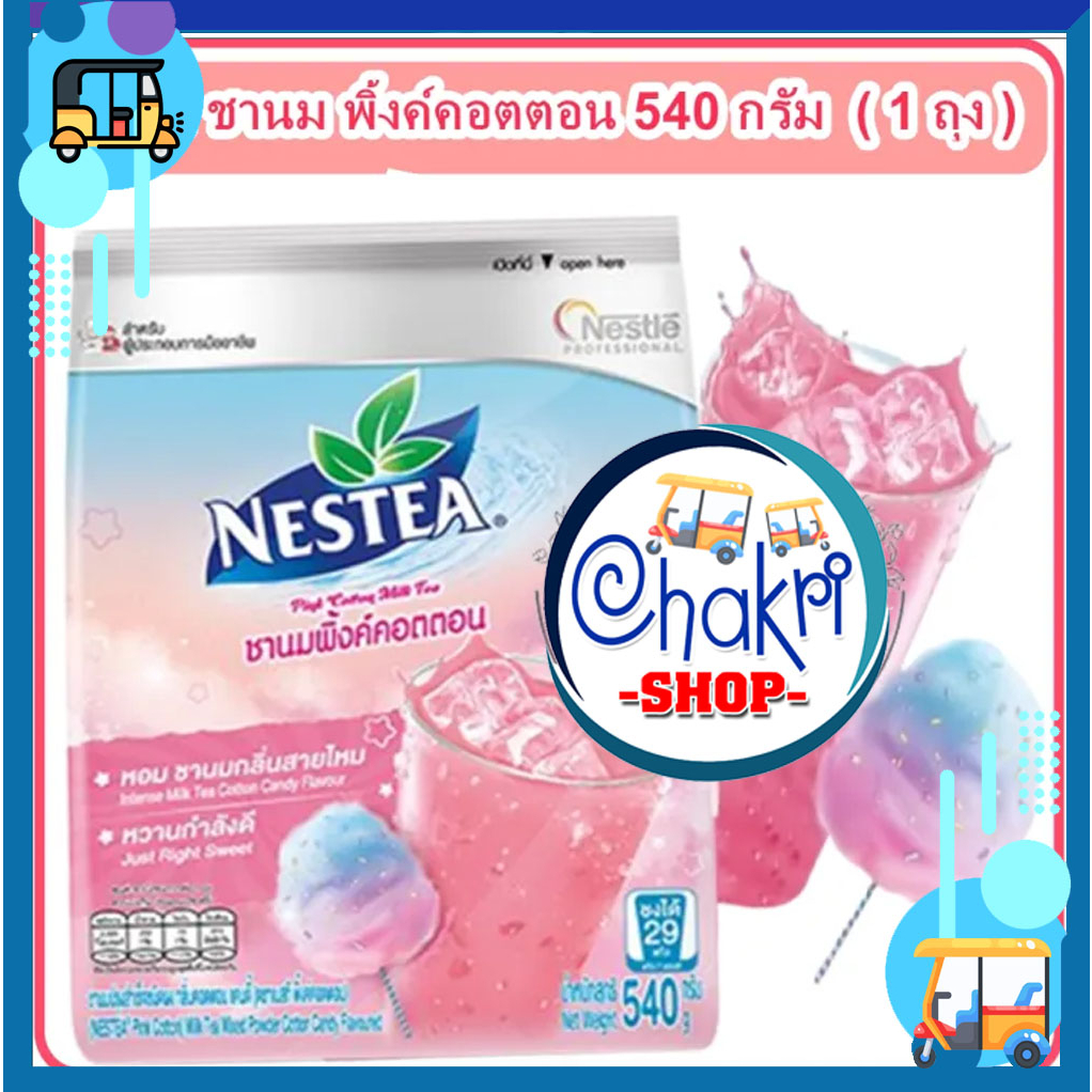 Trà sữa Nestea Thái Lan vị kẹo bông gòn hồng 540g