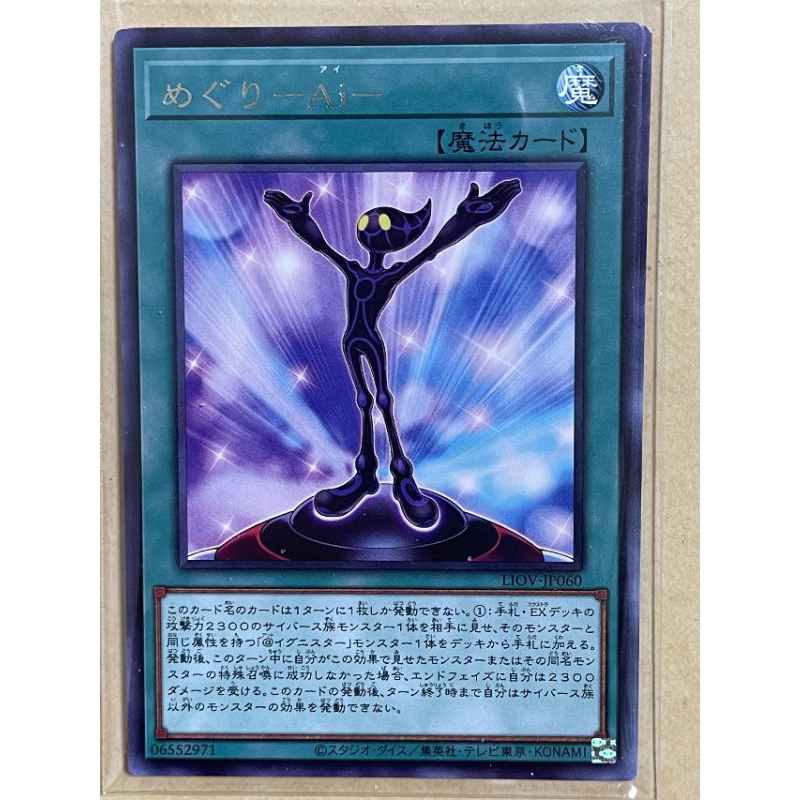 ♡ A.I. Meet You - LIOV-JP060 - Rare