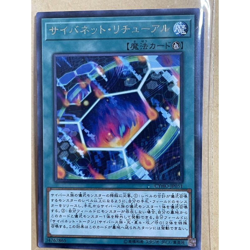 ♡ Cynet Ritual ♡ CYHO-JP051 ♡ Rare [ R ]