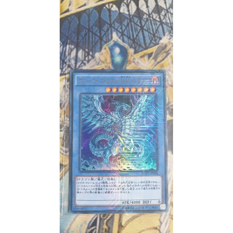 Blue-Eyes Chaos MAX Dragon - MVP1-JP004 - KC ULTRA RARE