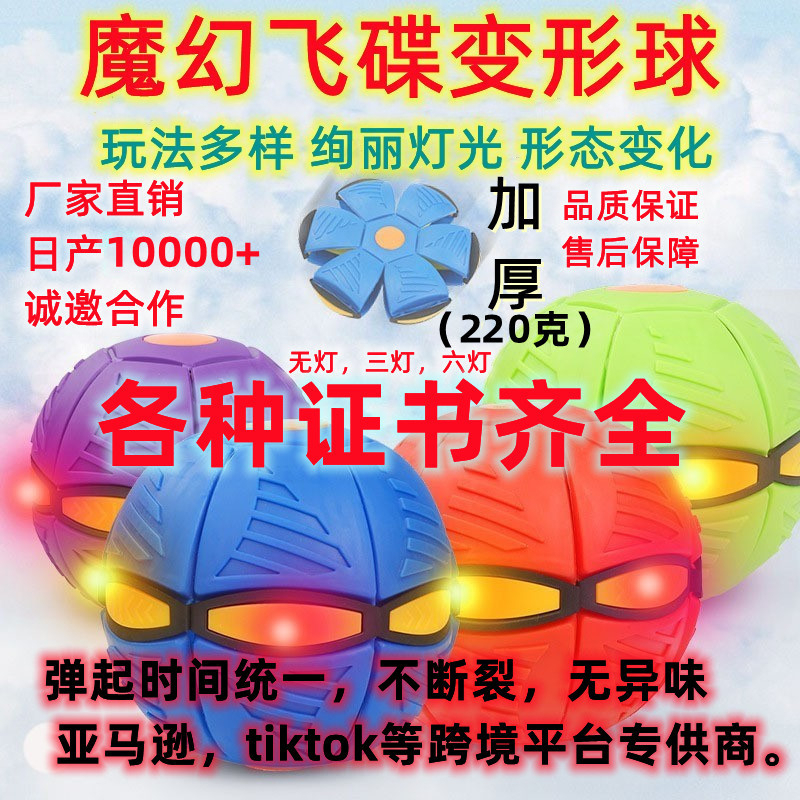 Quả Bóng Ma Thuật Biến Hình Bật Nhảy Cho Bé FLAT BALL P3 DISC