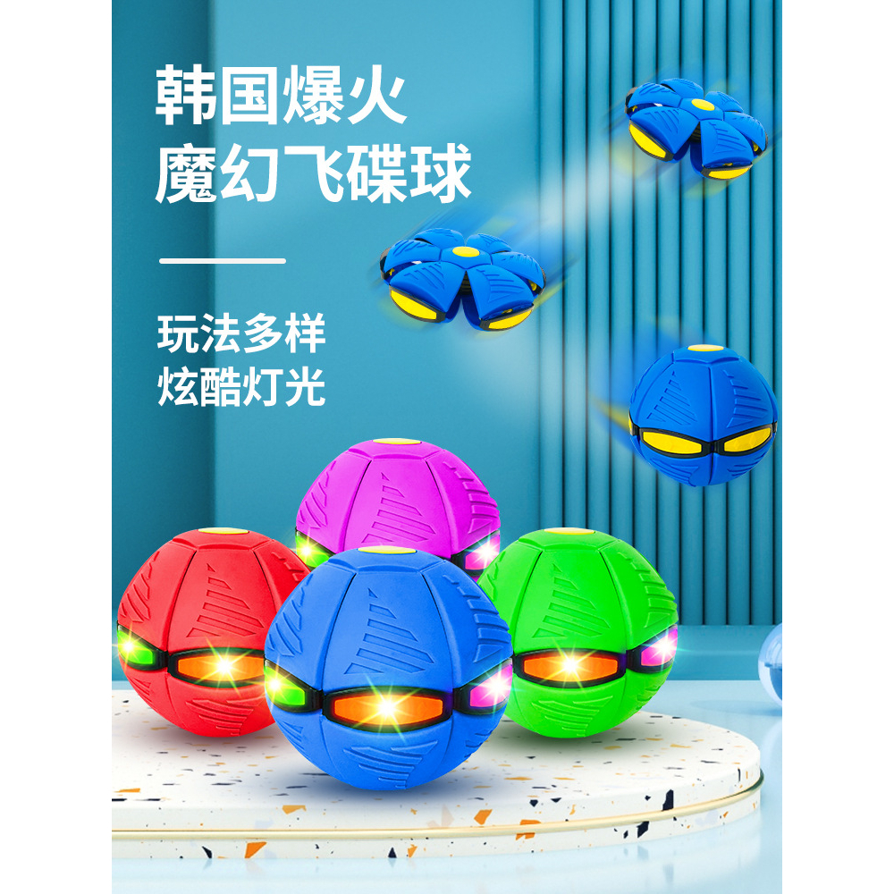 Quả Bóng Ma Thuật Biến Hình Bật Nhảy Cho Bé FLAT BALL P3 DISC