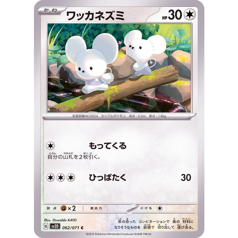 Thẻ bài Pokemon tiếng Nhật Clay Burst 62\71 Tandemaus