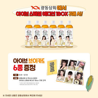 PRE-ORDER] Card bo góc IVE Corn Silk Tea official