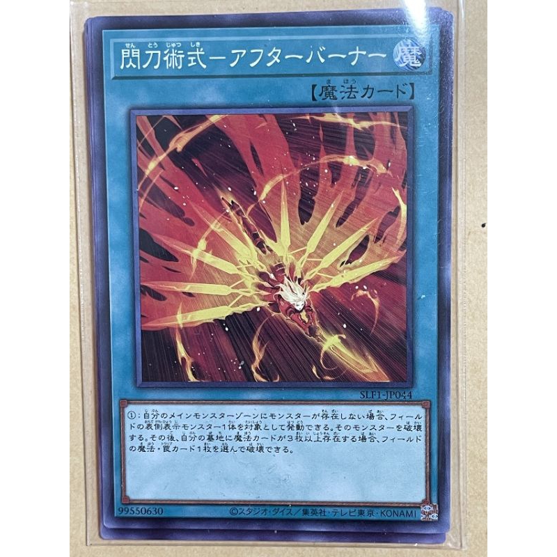 ♡ Sky Striker Maneuver - Afterburners! ♡ SLF1-JP044 ♡ Common [ Nomal ]