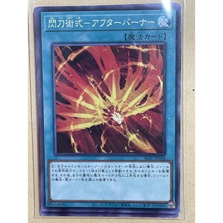 Thẻ bài yugioh ♡ sky striker maneuver - afterburners! ♡ slf1-jp044 ♡ common