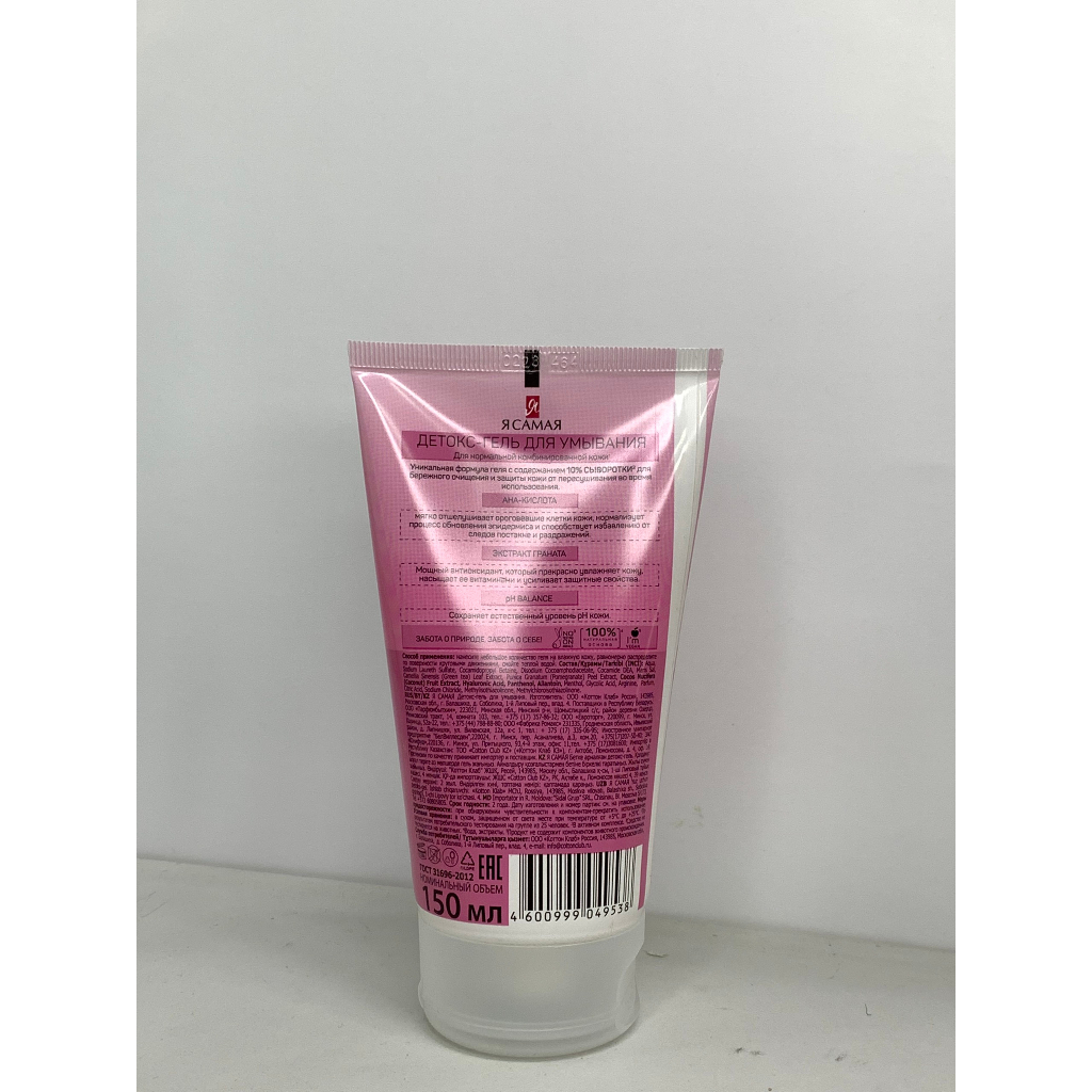 Sữa rửa mặt detox "Tôi là nhất" Ya Samaya 150ml