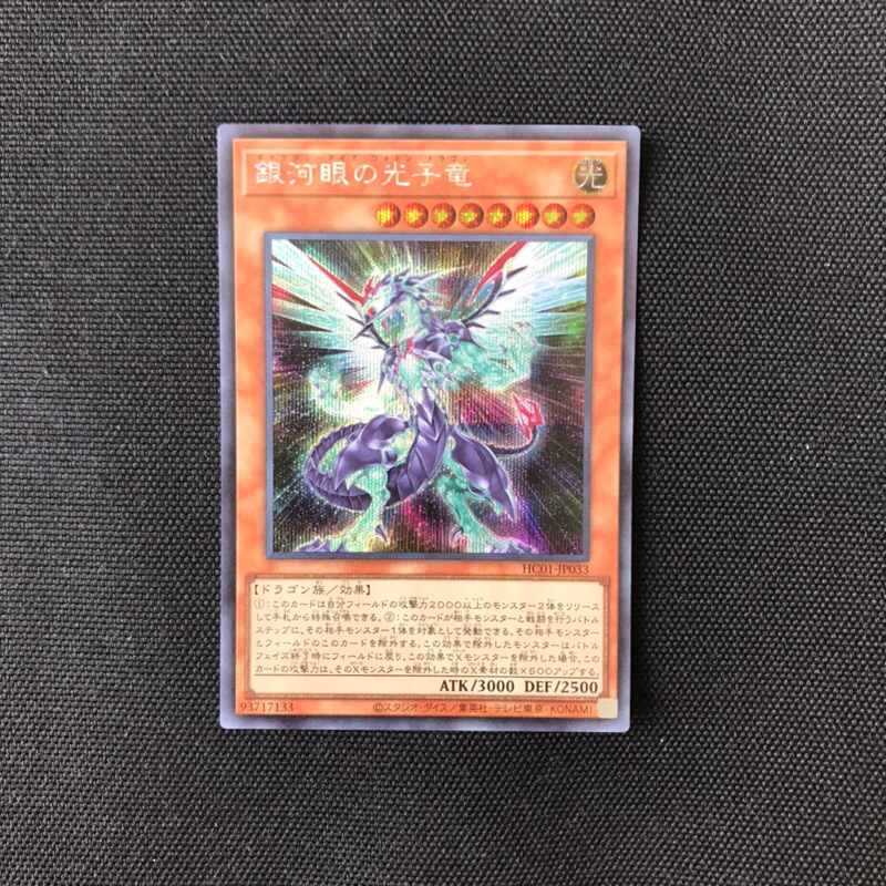 Card Yugioh Galaxy-Eyes Photon Dragon - HC01-JP033 (50-300)