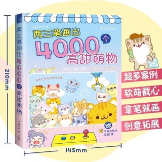 Sổ phác thảo 4000 Mẫu vẽ hoạt hình dễ thương