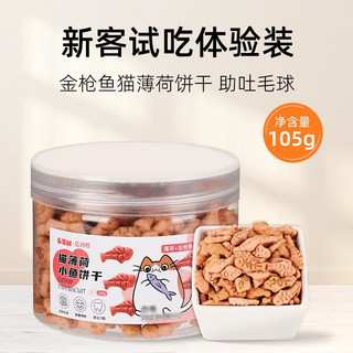 Bánh quy Catnip 95gr