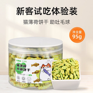 Bánh quy Catnip 95gr