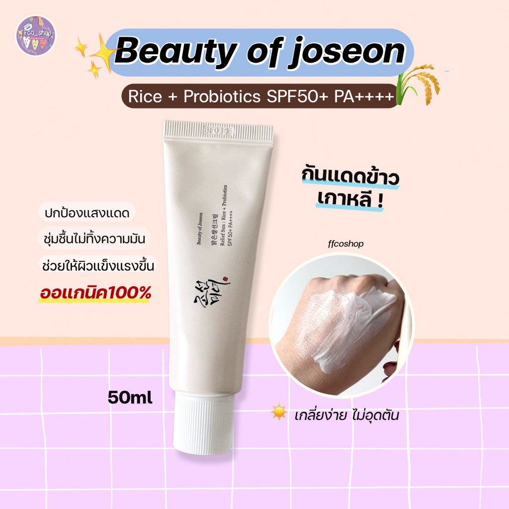 Kem chống nắng BEAUTY OF JOSEON Relief Sun: Rice + Probiotics SPF50+ PA++++ 50ml (cosmetic) | BigBuy360 - bigbuy360.vn